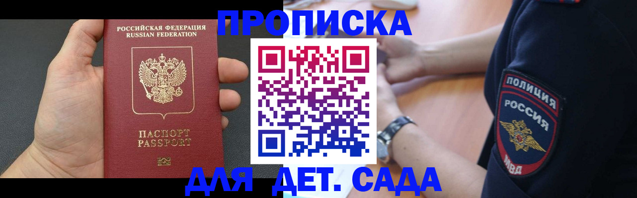 регистрация для дет. сада в Куйбышеве