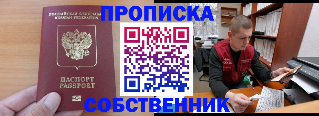временная регистрация для школы в Куйбышеве