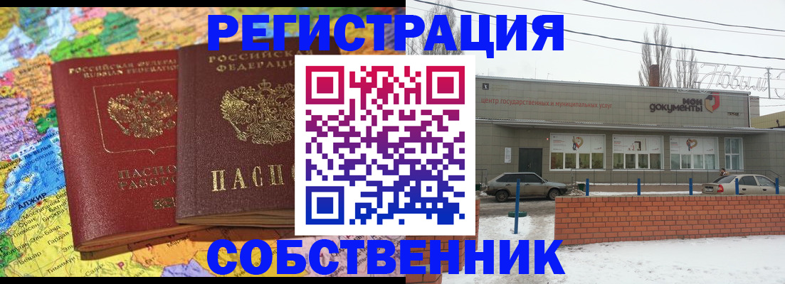 прописка для школы в Куйбышеве